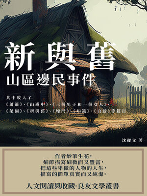 cover image of 新與舊